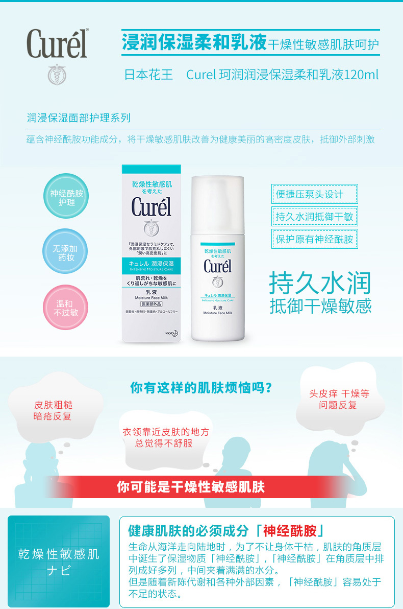 curel珂润保湿柔和乳液120ml